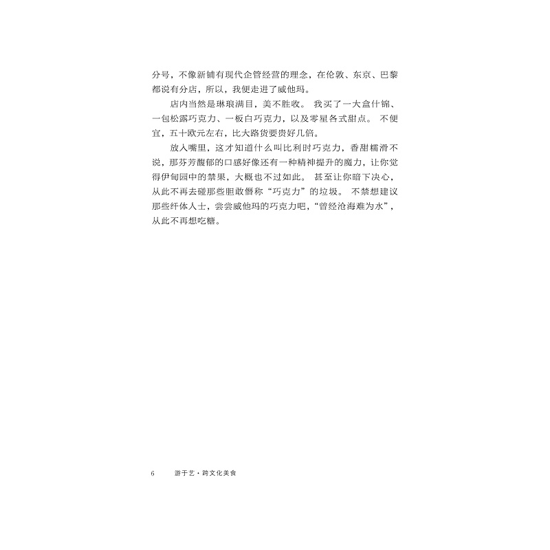 试读PDF-9787308184779(1-1)-游于艺_跨文化美食_014.jpg