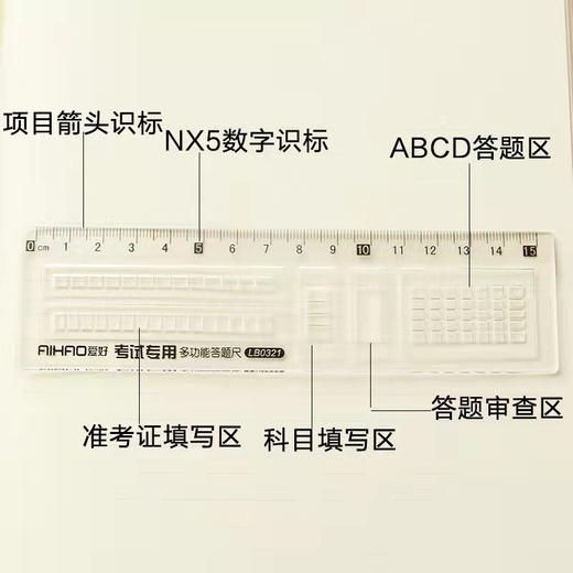 发爱好LB0321考试专用多功能答题尺中小学生透明直尺答题卡涂卡尺15cm美术画画尺子绘图仪尺刻度尺 商品图4
