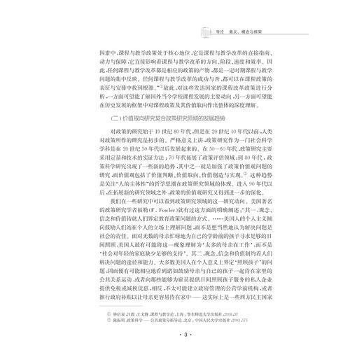 国外课程改革政策以及价值取向/杨燕燕/浙江大学出版社 商品图3