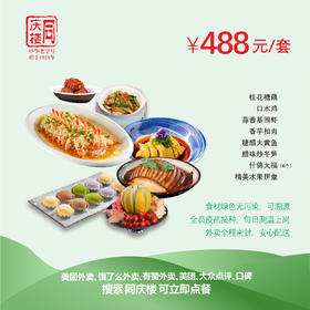 常州区域488元家宴外卖套餐