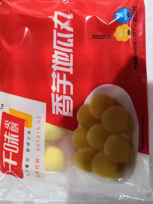 香芋地瓜丸400克 商品图0