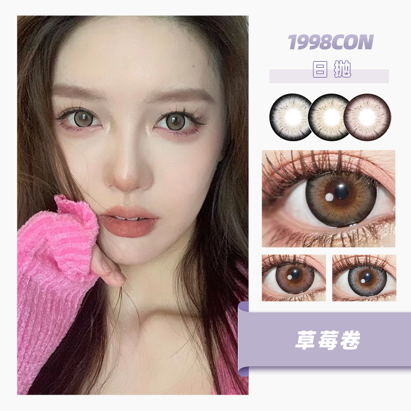 【拍下4月7日发】草莓卷/可可卷/牛奶卷（日抛型）