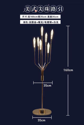 美式尖珠路引【运费自理】