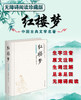 红楼梦 全本无删减120回 原著 有注解和疑难字注音 曹雪芹著 精装版青少年学生版半文言白话文初高中学生版畅销世界名著书籍 商品缩略图1