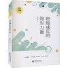 班级成长的隐形力量 商品缩略图0
