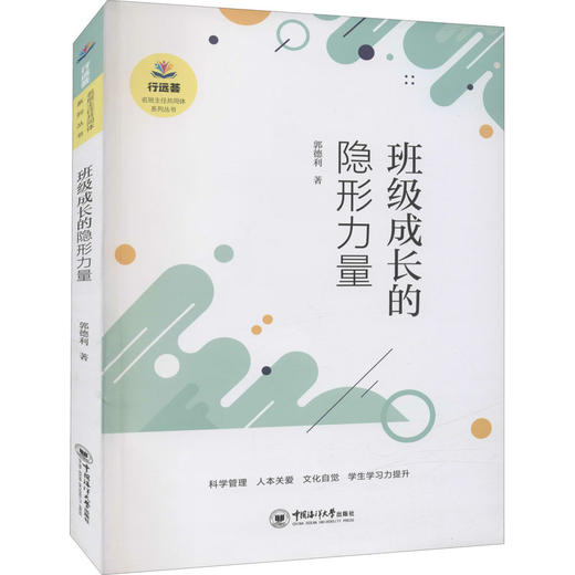 班级成长的隐形力量 商品图0