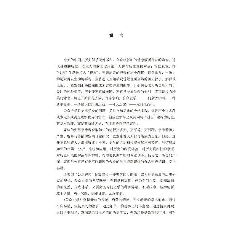 试读PDF-9787308190190(1-1)-公众史学 第二辑_001.jpg
