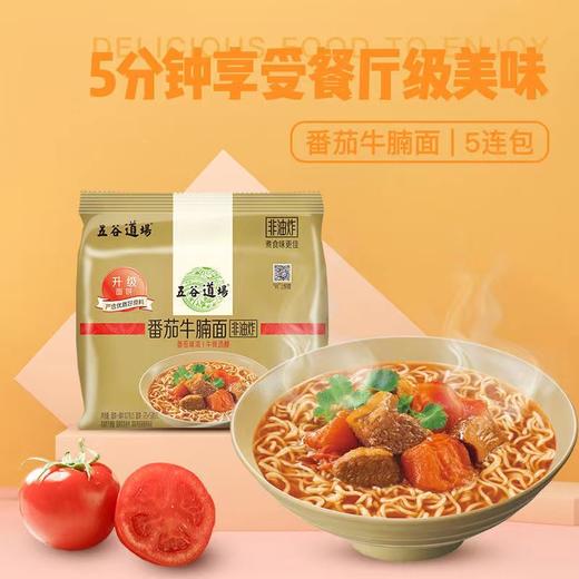 五谷道场番茄牛腩面5连包 商品图0