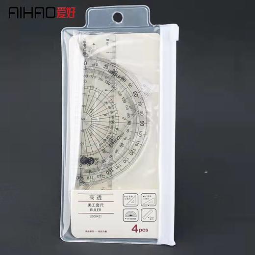 爱好文具简约套尺学生绘图套装尺学生四件套直尺三角尺LB00421 商品图0