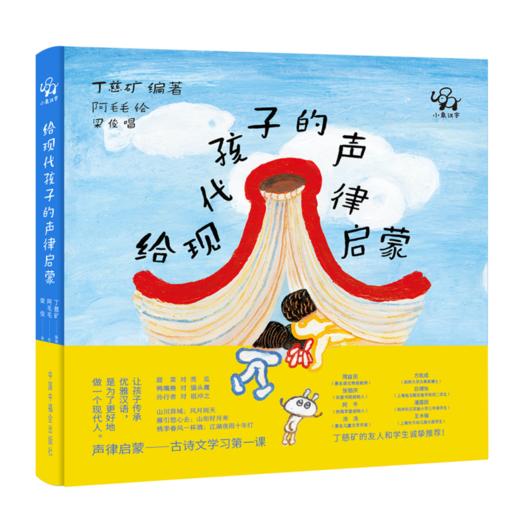 【0-8岁推荐】 国学启蒙 给现代孩子的声律启蒙+唱童谣图画书 商品图2