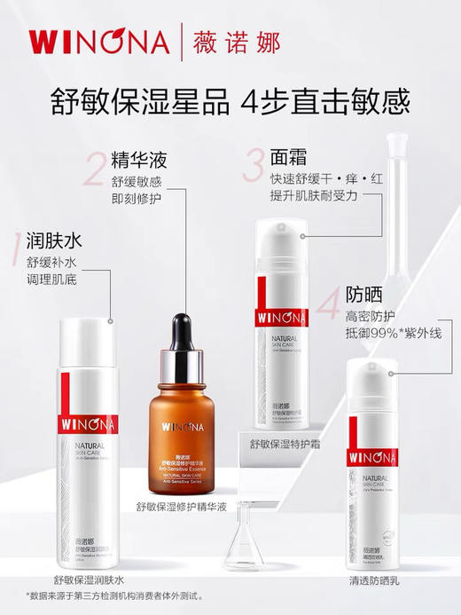 薇诺娜清透防晒乳SPF48 PA+++ 敏感肌舒缓修护学生户外防紫外线 商品图2