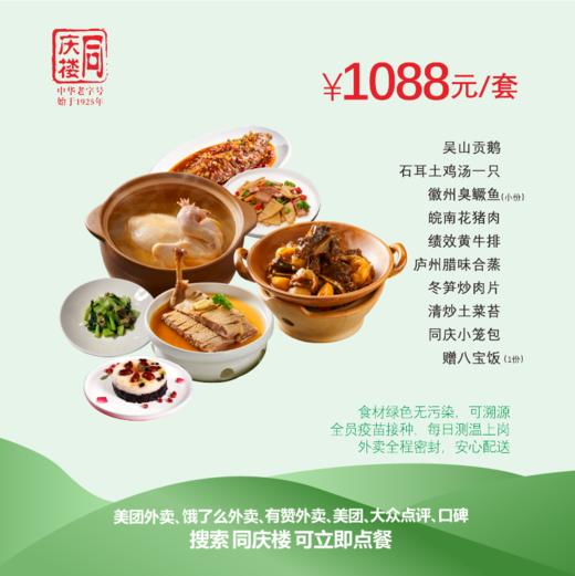 北京金宝街1088元家宴外卖套餐 商品图0