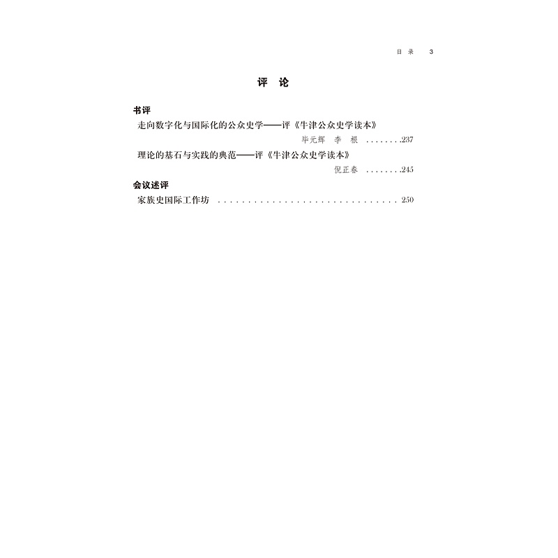试读PDF-9787308190190(1-1)-公众史学 第二辑_005.jpg