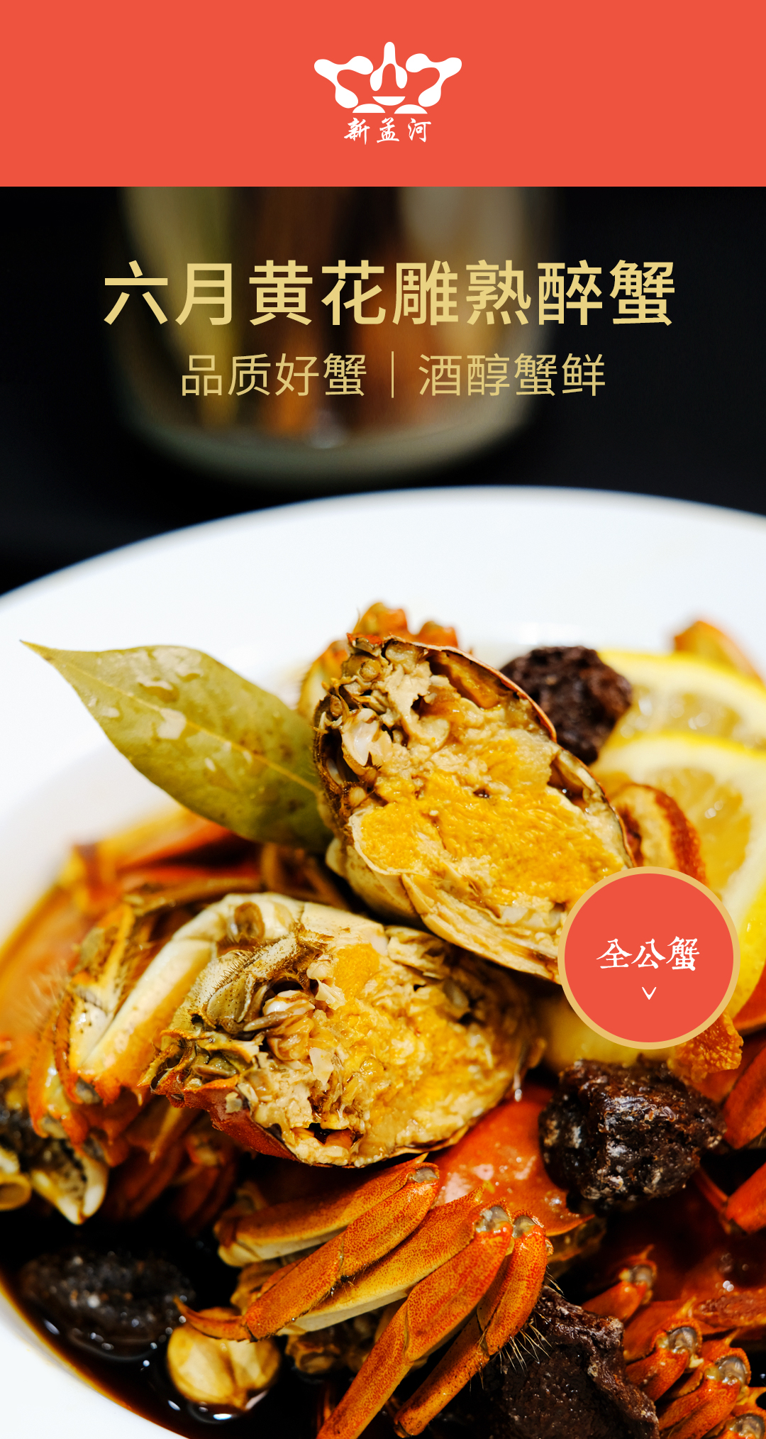 醉蟹加价购新孟河花雕熟醉蟹全公蟹500g盒15两左右只顺丰速运