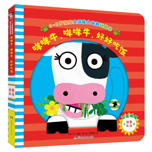 哞哞牛,哞哞牛,好好吃饭  商品图0