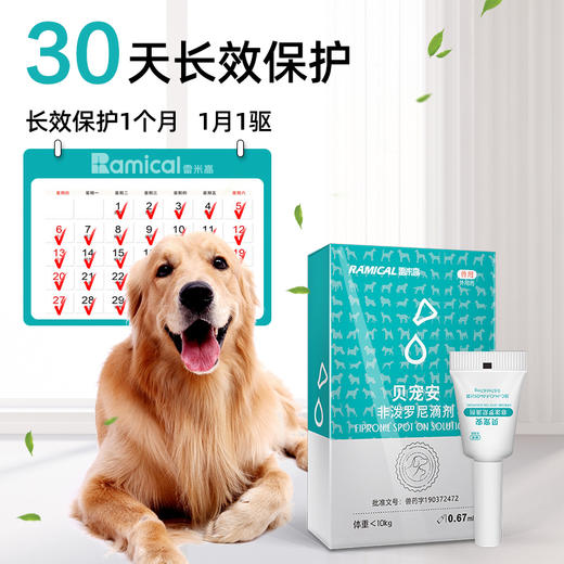 【会员专享】雷米高猫咪专用驱虫药体内外一体狗狗除跳蚤蜱虫非泼罗尼滴剂 商品图2