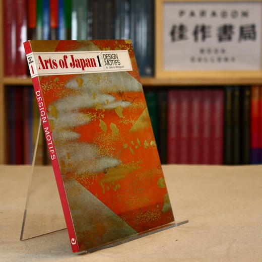 Arts of Japan 1: Design Motifs (Softcover) 商品图0