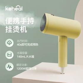 (包邮)科西新品挂烫机/熨烫机H1L（三种颜色）