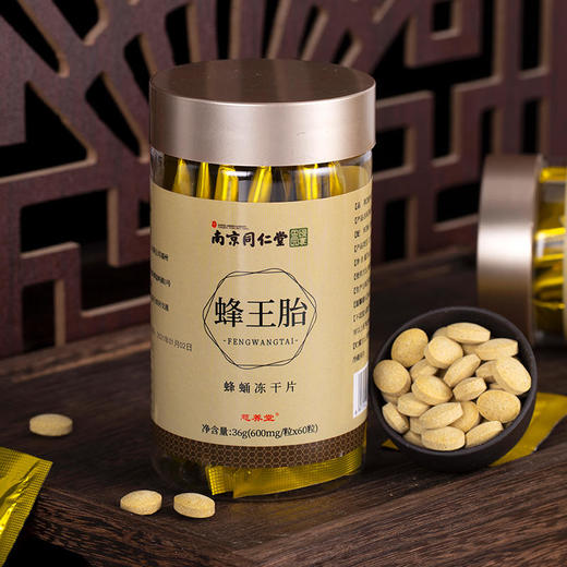 【买2送1买3送2买5送4】南京同仁堂蜂王胎冻干粉片蜂蛹蜂王浆同仁堂zheng品蜂皇胎 商品图2