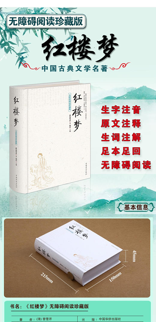 红楼梦 全本无删减120回 原著 有注解和疑难字注音 曹雪芹著 精装版青少年学生版半文言白话文初高中学生版畅销世界名著书籍 商品图4