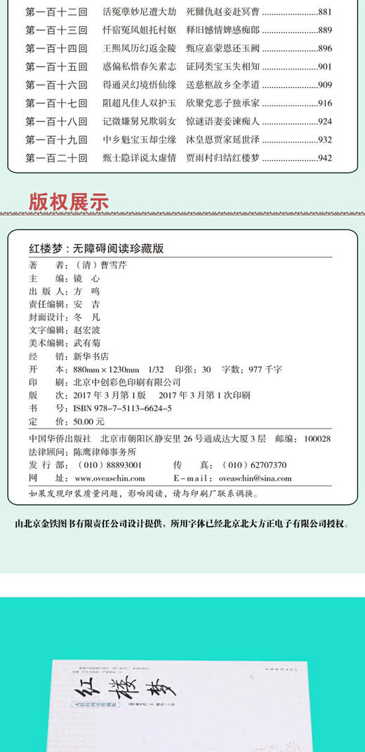 红楼梦 全本无删减120回 原著 有注解和疑难字注音 曹雪芹著 精装版青少年学生版半文言白话文初高中学生版畅销世界名著书籍 商品图7