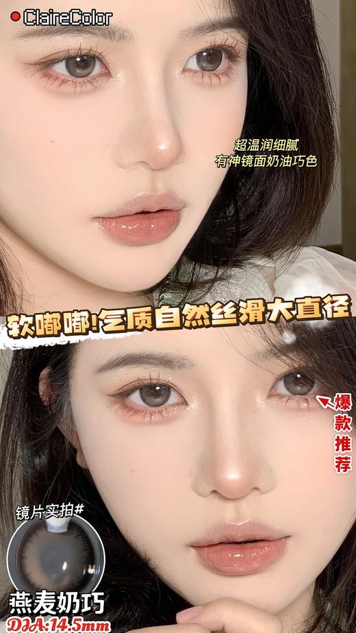 clairecolor  年抛 燕麦奶巧 直径14.5mm着色13.7mm 「173」 商品图1