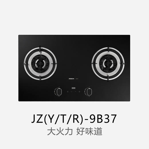 老板家用燃气灶具JZT-9B37 商品图0