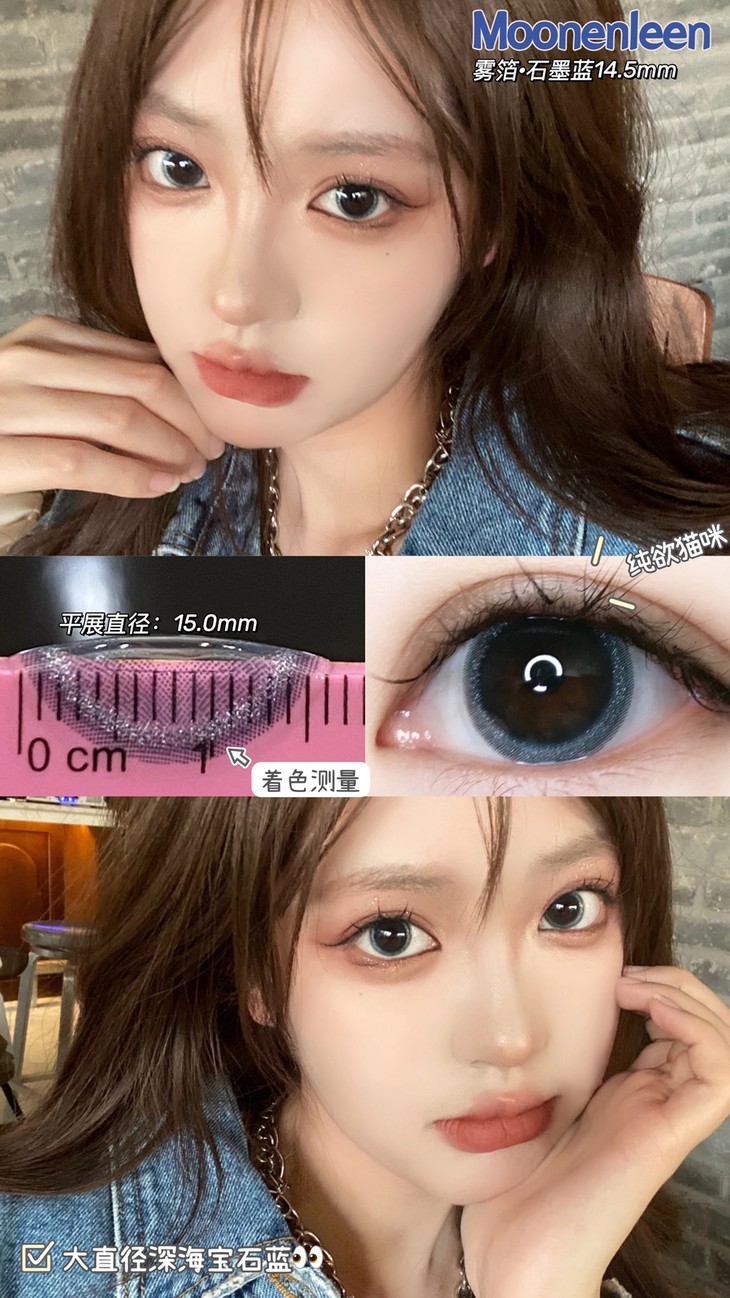 Moonenleen年抛隐形眼镜 石墨蓝14.5mm 一副/2片-VVCON美瞳网17