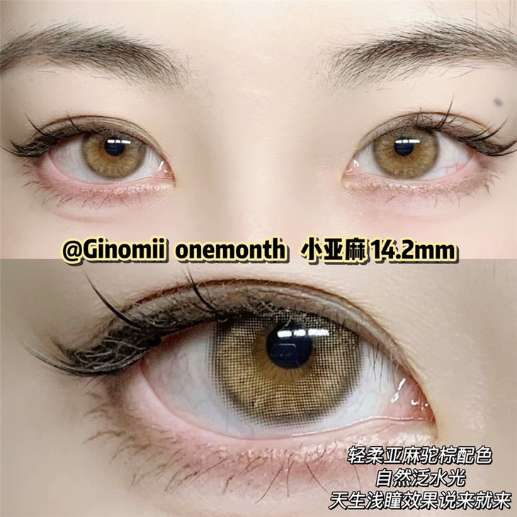 GINOMII月抛隐形眼镜 小亚麻14.2mm 一副/2片-VVCON美瞳网10