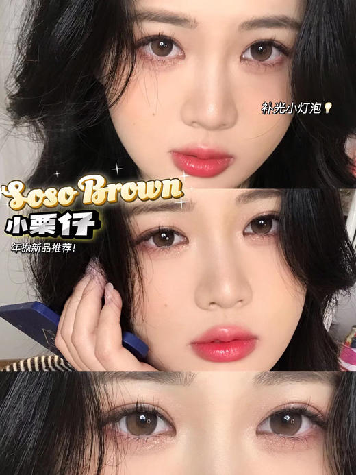 HYMORA  美瞳 soso小栗仔 限价品牌 不使用任何优惠券哦 请各位宝宝谅解每单送一瓶护理液[727] 商品图0