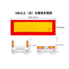 车辆尾部标志板长型尾板贴尾部反光标识 车身安全标识 反光贴3M 商品缩略图4