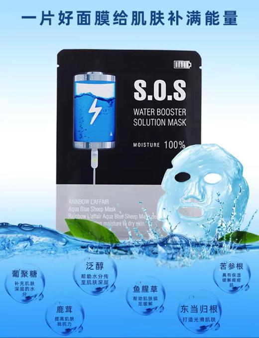 SOS急救补水面膜一盒30片 商品图2