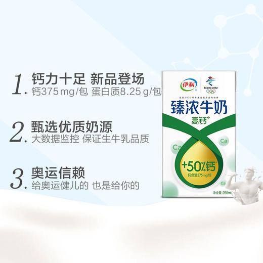 伊利臻浓高钙牛奶250ml*16盒 商品图1