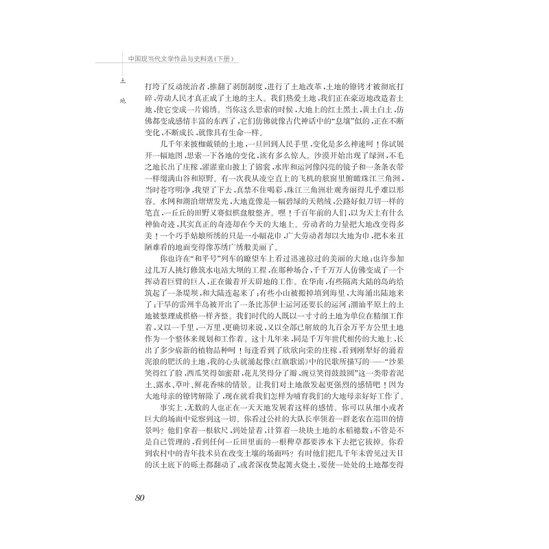 试读PDF-7308099318(1-1)-中国现当代文学作品与史料选(下)_080.jpg