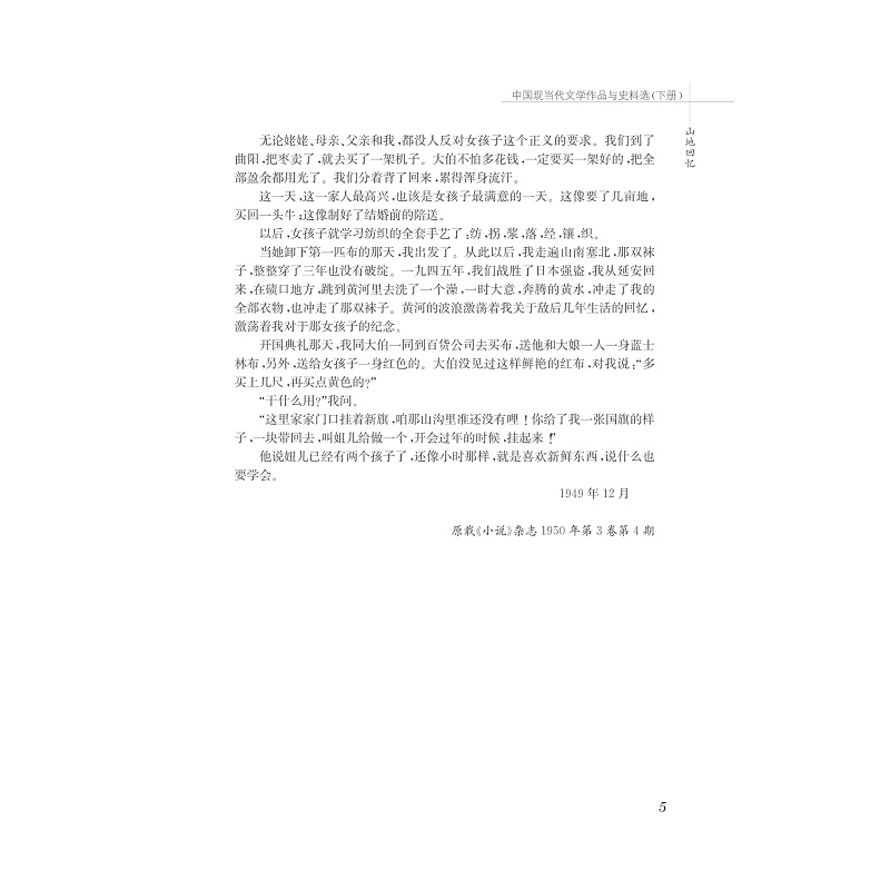 试读PDF-7308099318(1-1)-中国现当代文学作品与史料选(下)_005.jpg