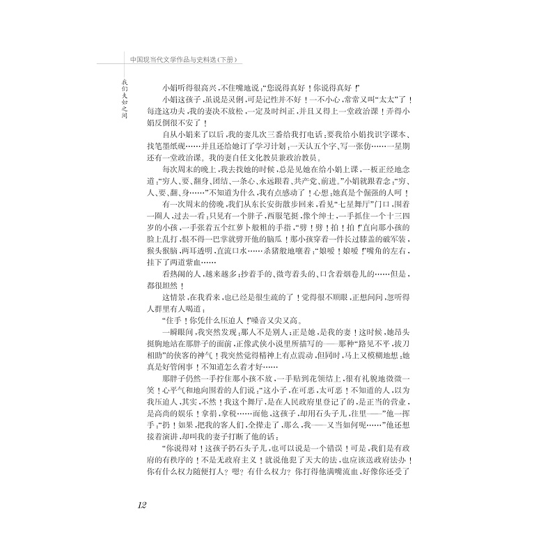 试读PDF-7308099318(1-1)-中国现当代文学作品与史料选(下)_012.jpg