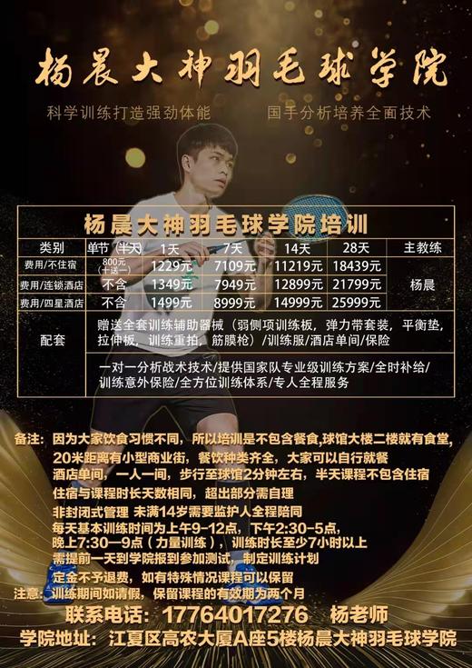 杨晨大神羽毛球学院培训咨询 商品图0