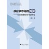 政府和市场的博弈 ——英国技能短缺问题研究/王雁林/浙江大学出版社 商品缩略图0