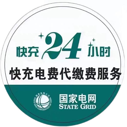 电费充值96折，下单备注 户号和地区（一般0-24小时到账） 商品图3