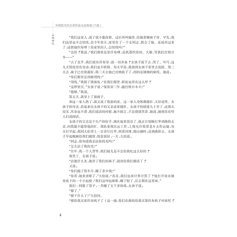 试读PDF-7308099318(1-1)-中国现当代文学作品与史料选(下)_004.jpg