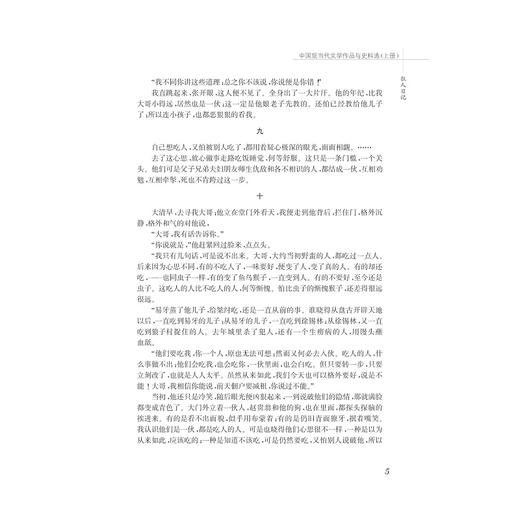 中国现当代文学作品与史料选/上下中国语言文学作品与史料选系列教材/吴秀明/陈建新/浙江大学出版社 商品图5