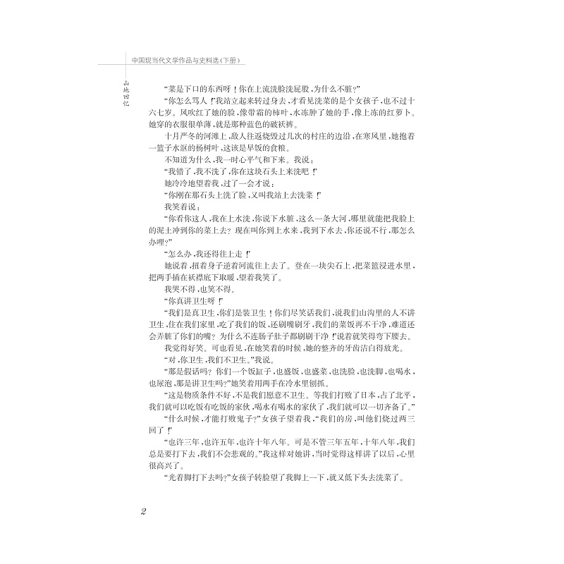 试读PDF-7308099318(1-1)-中国现当代文学作品与史料选(下)_002.jpg