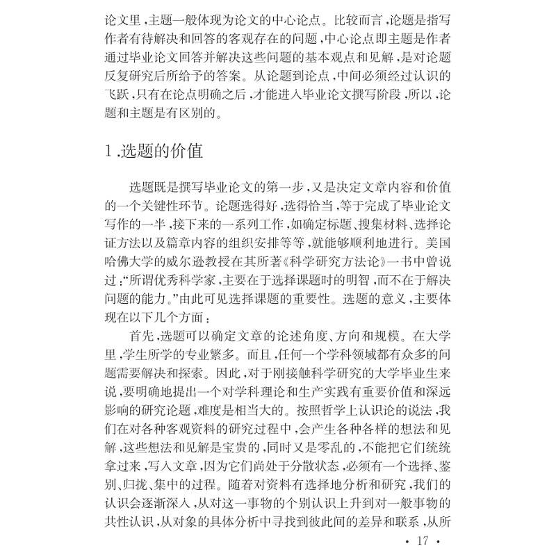 试读PDF-7308032735(2-12)-文科类学生毕业论文写作指导_016.jpg