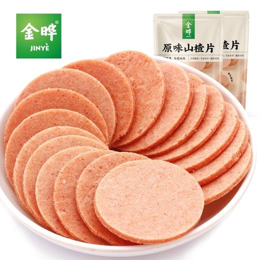 金晔原汁原味山楂圆片138g袋宝宝休闲零食蜜饯 商品图1