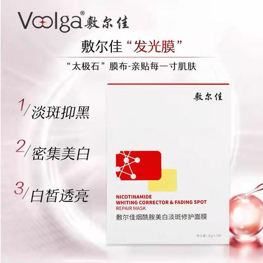 敷尔佳烟酰胺美白淡斑面膜5片/盒 商品图1