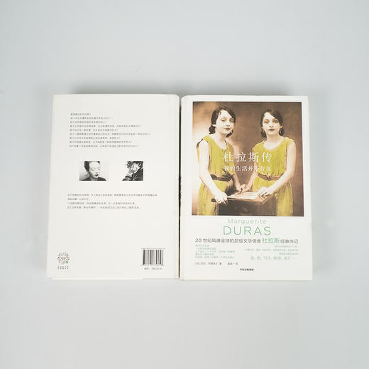 【官微推荐】杜拉斯传：我的生活并不存在 商品图2