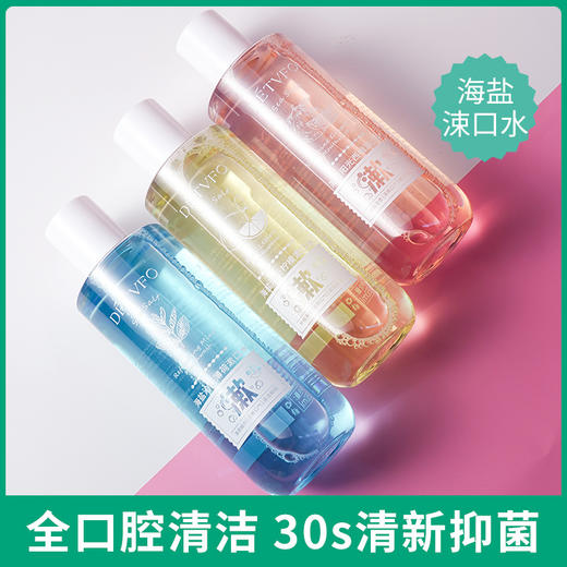 德德维芙益生菌漱口水350ml草莓薄荷清新口气去异味口臭口腔护理 商品图2
