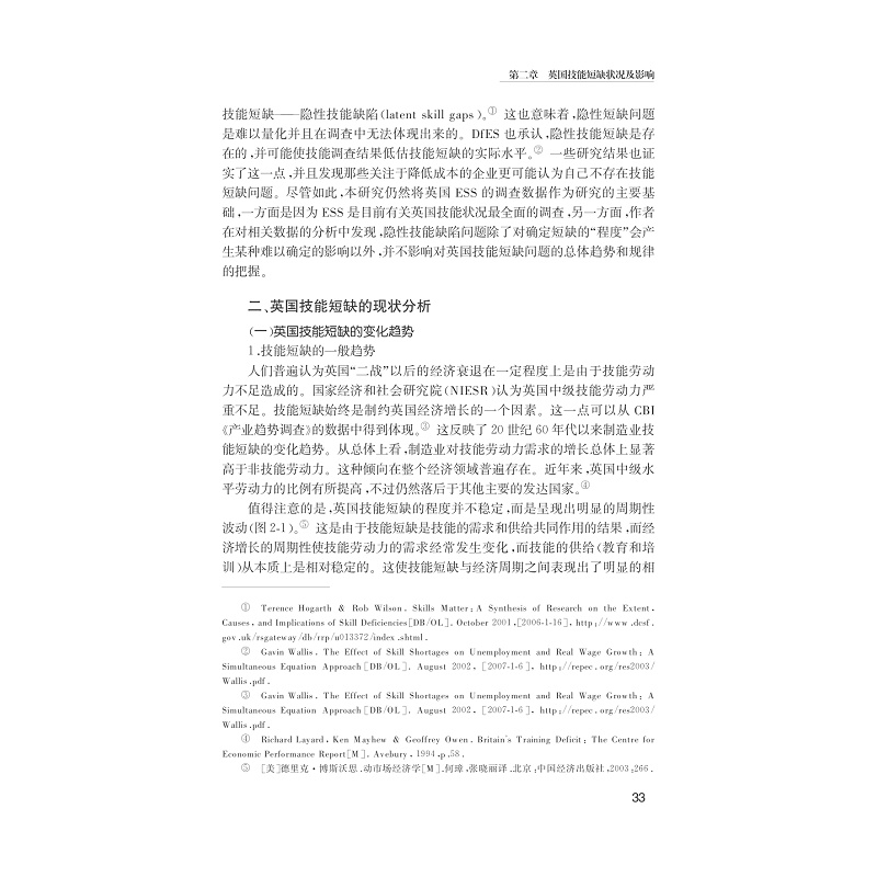 试读PDF-7308114257(1-1)-政府和市场的博弈 __英国技能短缺问题研究 (2)_004.jpg