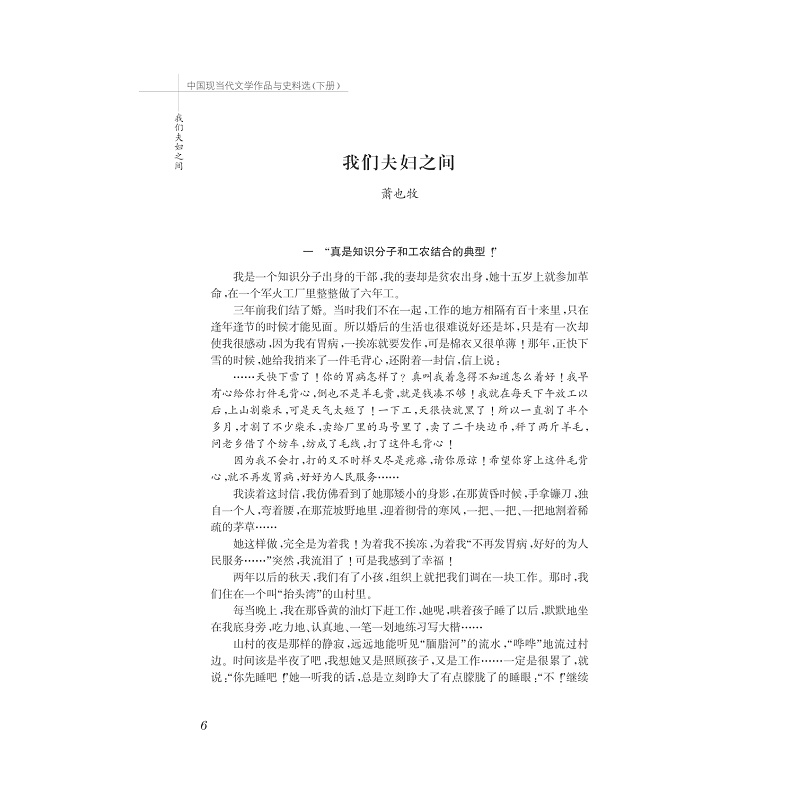 试读PDF-7308099318(1-1)-中国现当代文学作品与史料选(下)_006.jpg