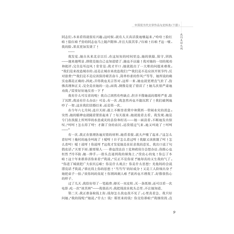试读PDF-7308099318(1-1)-中国现当代文学作品与史料选(下)_009.jpg